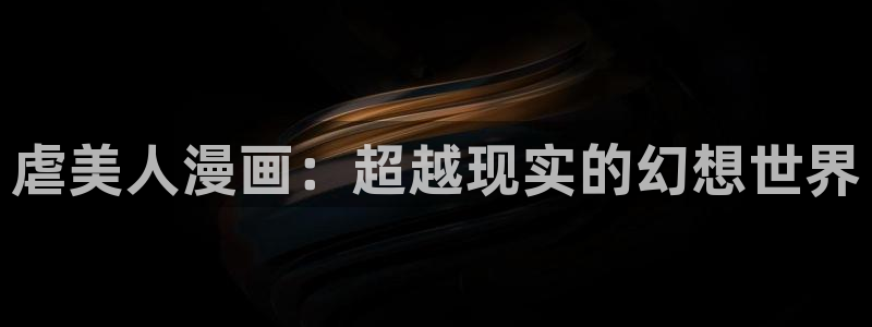 羞羞漫画网香蕉