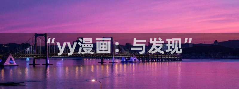 韩国羞羞漫画网页