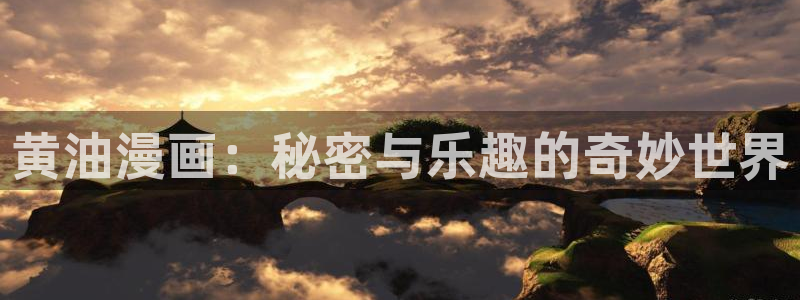 羞羞漫画观看入口2023