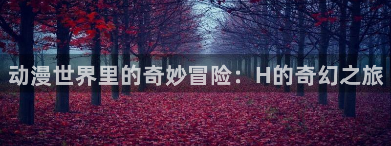 羞羞漫画十八