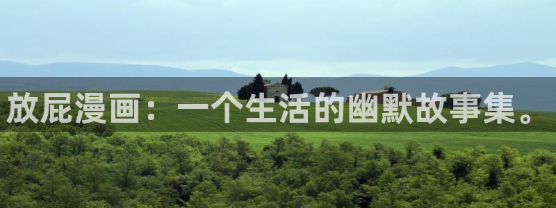 裸体漫画羞羞漫画：放屁漫画：一个生活的幽默故事集。