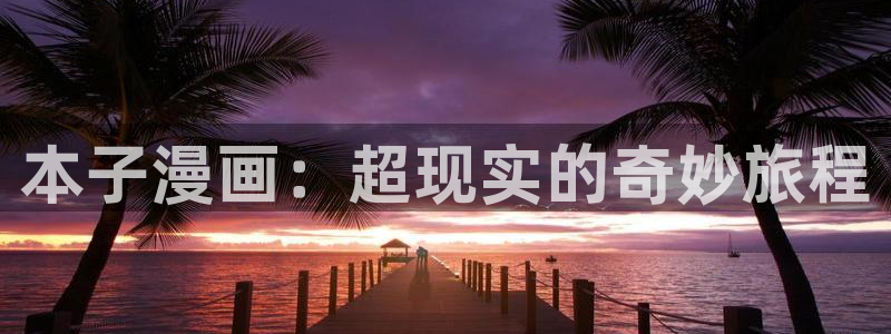 羞羞漫画家