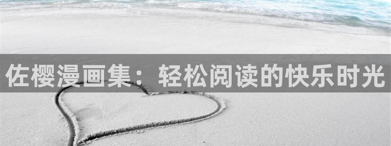 羞羞漫画成年人的网站