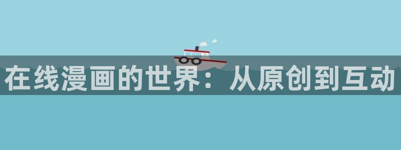 羞羞漫画页面免费漫画在线阅读入口