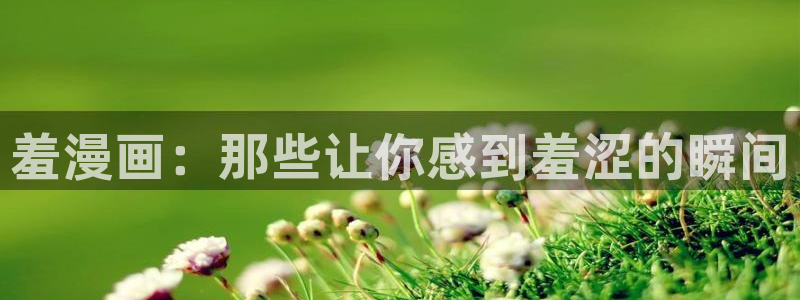 羞羞漫画涩涩